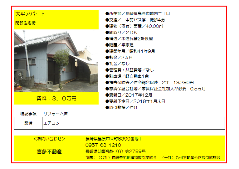 3.0喜多不動産:賃貸4 3.0喜多不動産:賃貸4