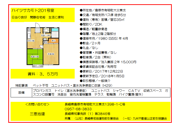 3.5-2三恵地建:賃貸2 3.5-2三恵地建:賃貸2