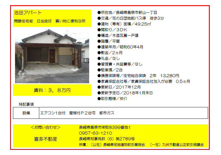 3.8喜多不動産:賃貸1 3.8喜多不動産:賃貸1
