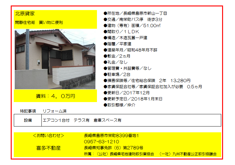 4.0喜多不動産:賃貸2 4.0喜多不動産:賃貸2