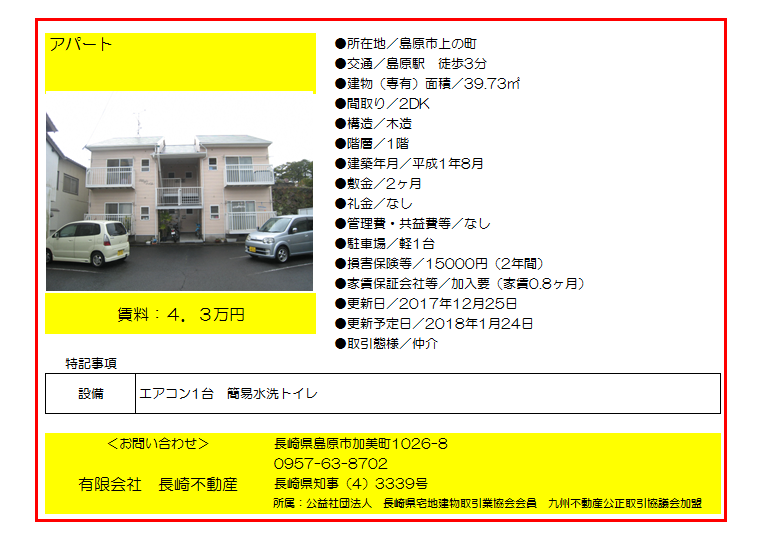 4.3(有)長崎不動産:賃貸4 4.3(有)長崎不動産:賃貸4
