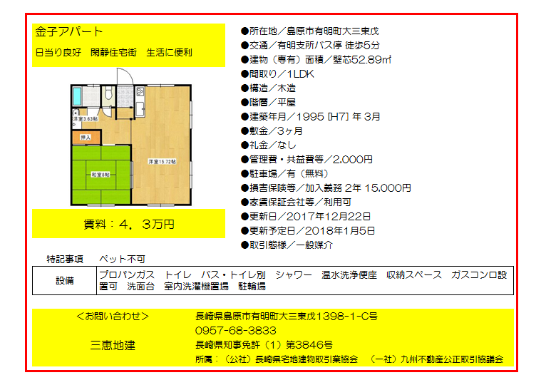 4.3三恵地建:賃貸4 4.3三恵地建:賃貸4