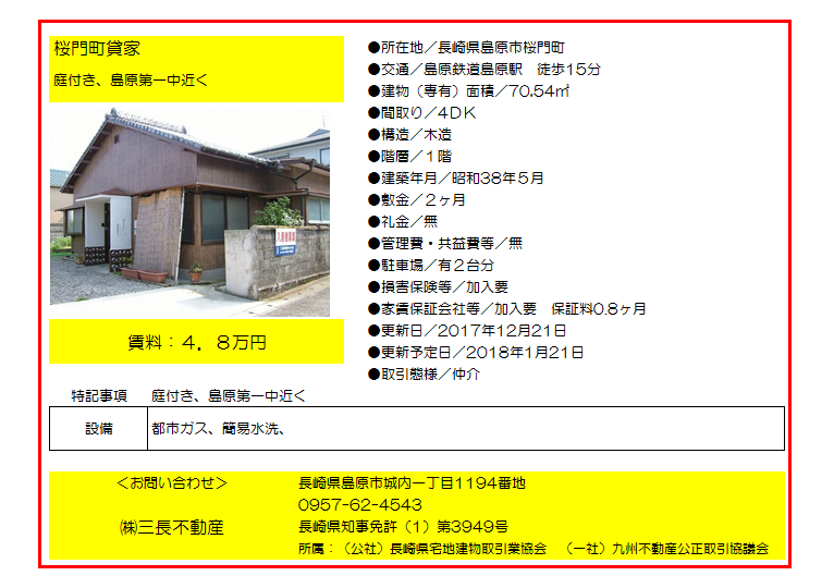 4.8(株)三長不動産:賃貸2 4.8(株)三長不動産:賃貸2