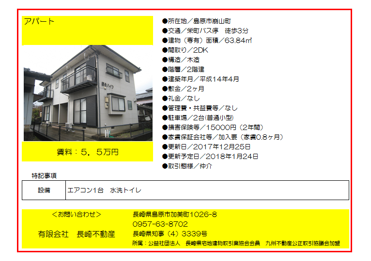 5.5(有)長崎不動産:賃貸2 5.5(有)長崎不動産:賃貸2