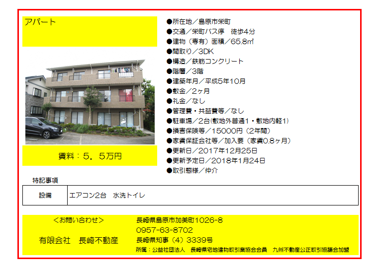 5.5(有)長崎不動産:賃貸5 5.5(有)長崎不動産:賃貸5