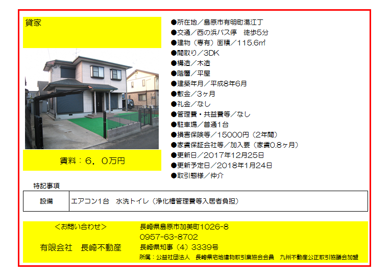 6(有)長崎不動産:賃貸1 6(有)長崎不動産:賃貸1