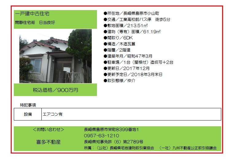 900喜多不動産:売買1 900喜多不動産:売買1