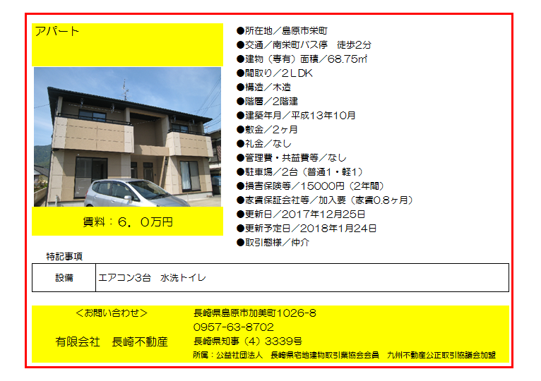 6.0(有)長崎不動産:賃貸6 6.0(有)長崎不動産:賃貸6