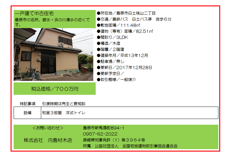 (株)内島材木店02 (株)内島材木店02