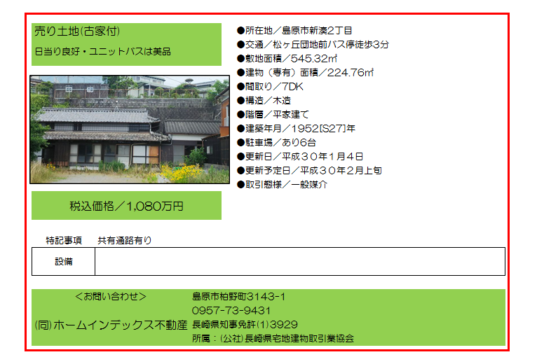 (合)ホームインデックス不動産1 (合)ホームインデックス不動産1