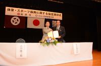 日本体育大学との「体育・スポーツ振興に関する協定」調印式