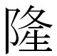 ryuu ryuu