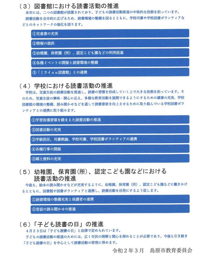【ダイジェスト版】第三次島原市子ども読書活動推進計画02