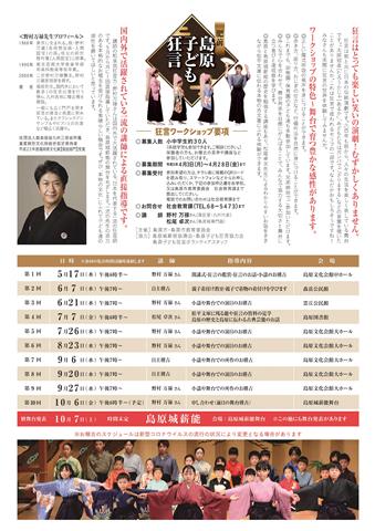 令和5年度肥前島原子ども狂言ワークショップ チラシ(裏)