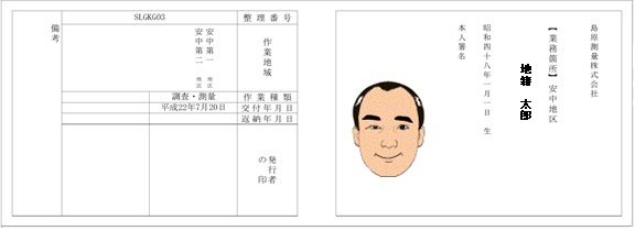 身分証明書 身分証明書