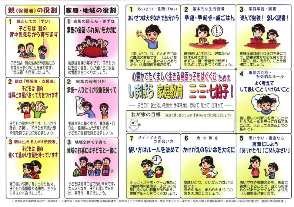しまばら 家庭教育 三・三・七拍子! しまばら 家庭教育 三・三・七拍子!