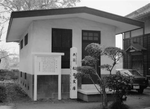 038+201305松平忠房ゆかりの古写本+松平文庫の源流(平成25年5月号)昭和36年当時の「松平文庫」今は図書館内にあります。