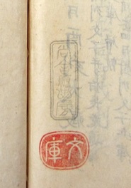 039+201306松平忠房の蔵書印 松平文庫の「シンボルマーク」(平成25年6月号)明暦元朝鮮人来朝記 蔵書印部分.jpg