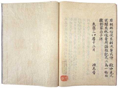 039+201306松平忠房の蔵書印 松平文庫の「シンボルマーク」(平成25年6月号)明暦元朝鮮人来朝記.jpg