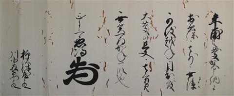 045+201401『お殿様の年賀状』(平成26年1月号)