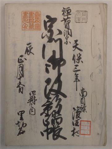 046+201402宗門御改影踏帳(平成26年2月号)