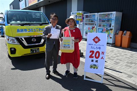 たしろ号20万人1