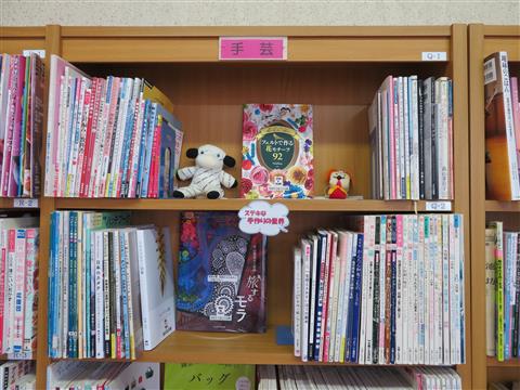 霊丘公民館図書室　手芸コーナー