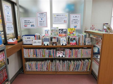白山公民館図書室 新刊本