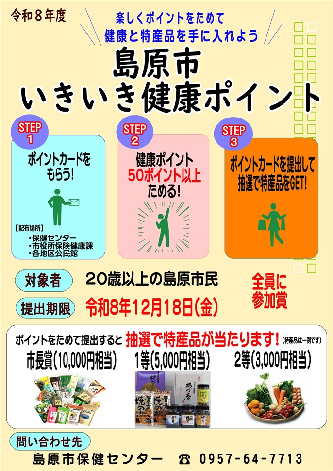 令和8年度チラシ