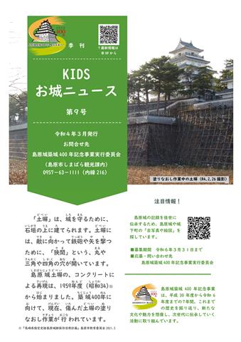 kidsお城ニュース第9号(表)