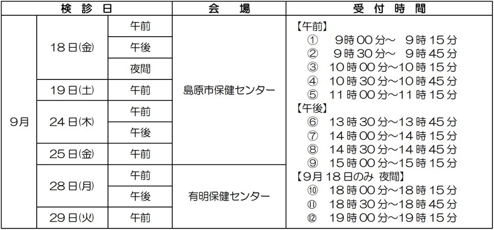9月日程