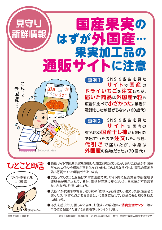 国産じゃない