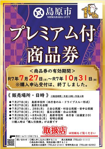 R7商品券ポスター