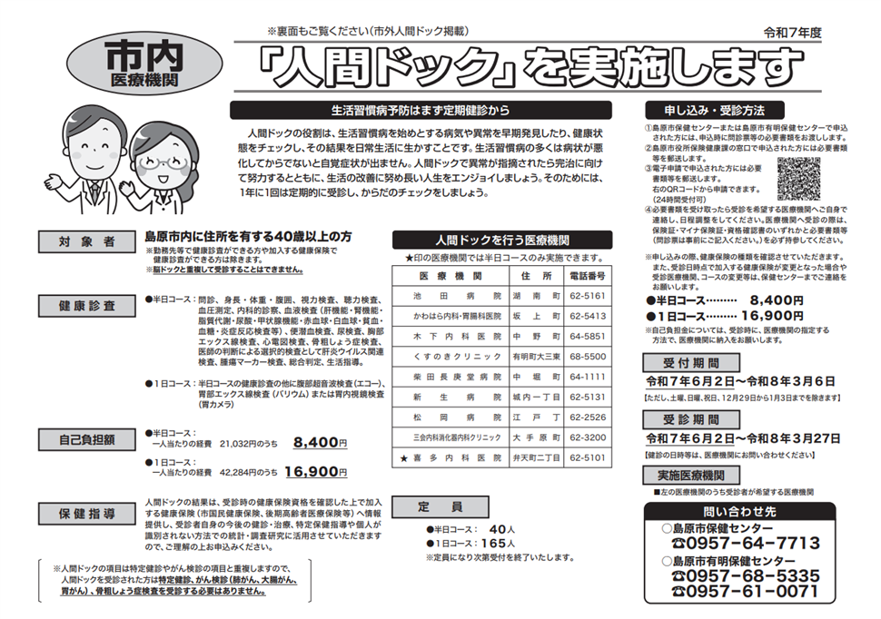 市内人間ドックを実施します