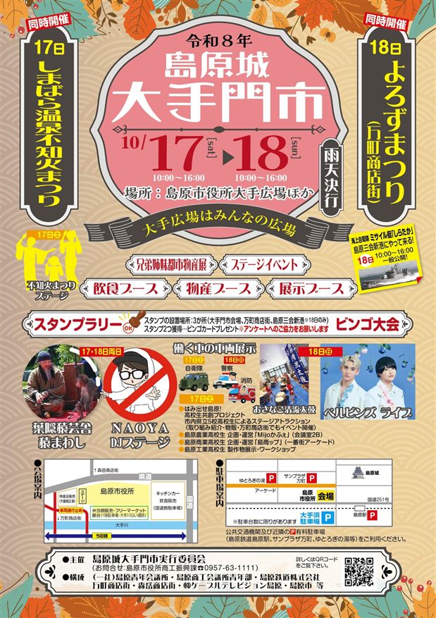 20260904島原市役所商工振興課「大手門市チラシポスター」6-01_page-0001