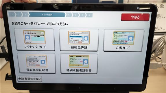 本人確認書類