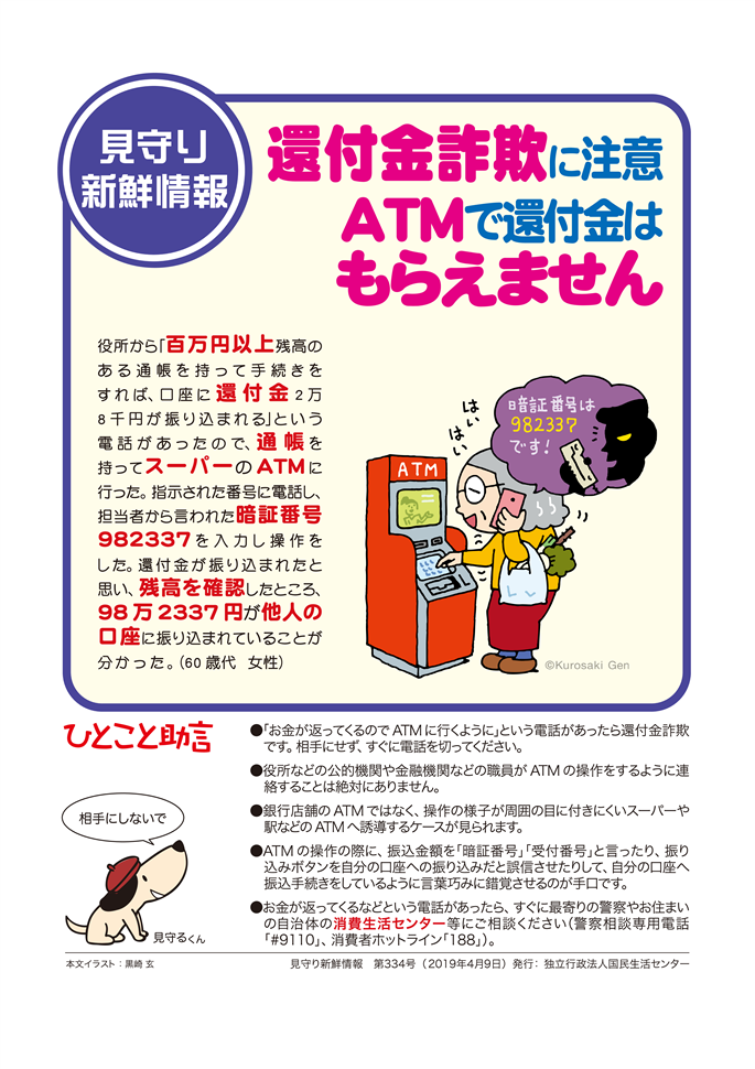 還付金詐欺にご注意ください