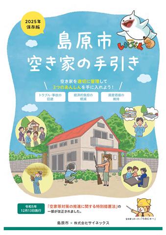 空き家の手引き表紙