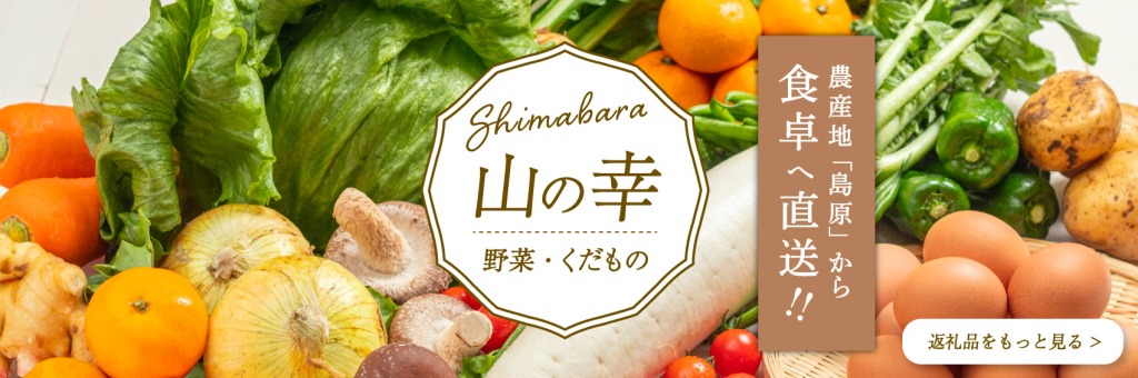 山の幸 (1)