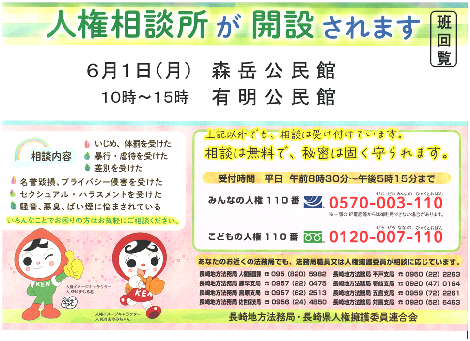 令和8年6月1日人権相談所チラシ