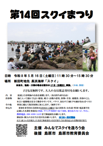 スクイまつりチラシ