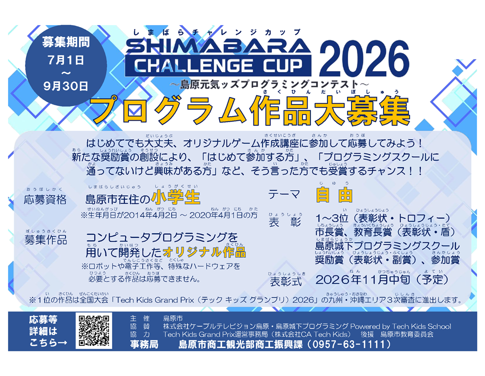 プログラミングコンテスト募集