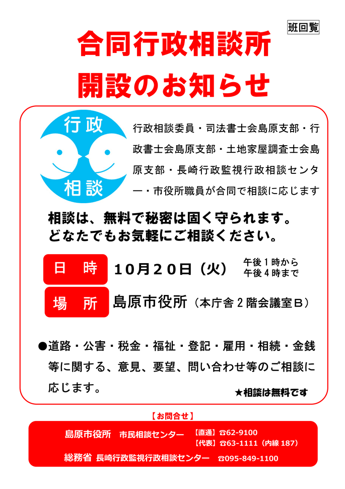 合同行政相談チラシ