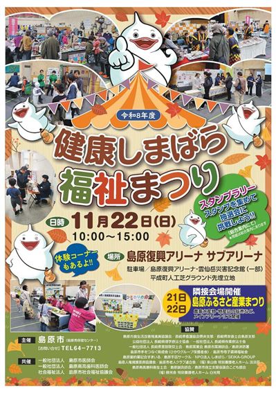 健康しまばら福祉まつり表-表