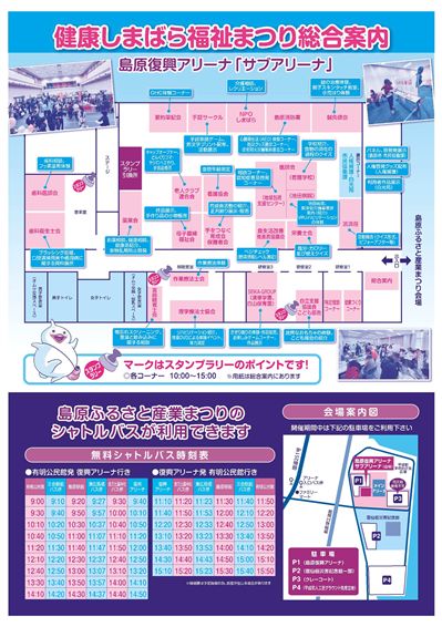 健康しまばら福祉まつり表-裏