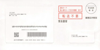 簡易書留の封筒