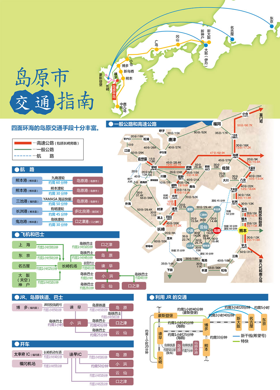 歡迎您到島原來! 歡迎您到島原來!
