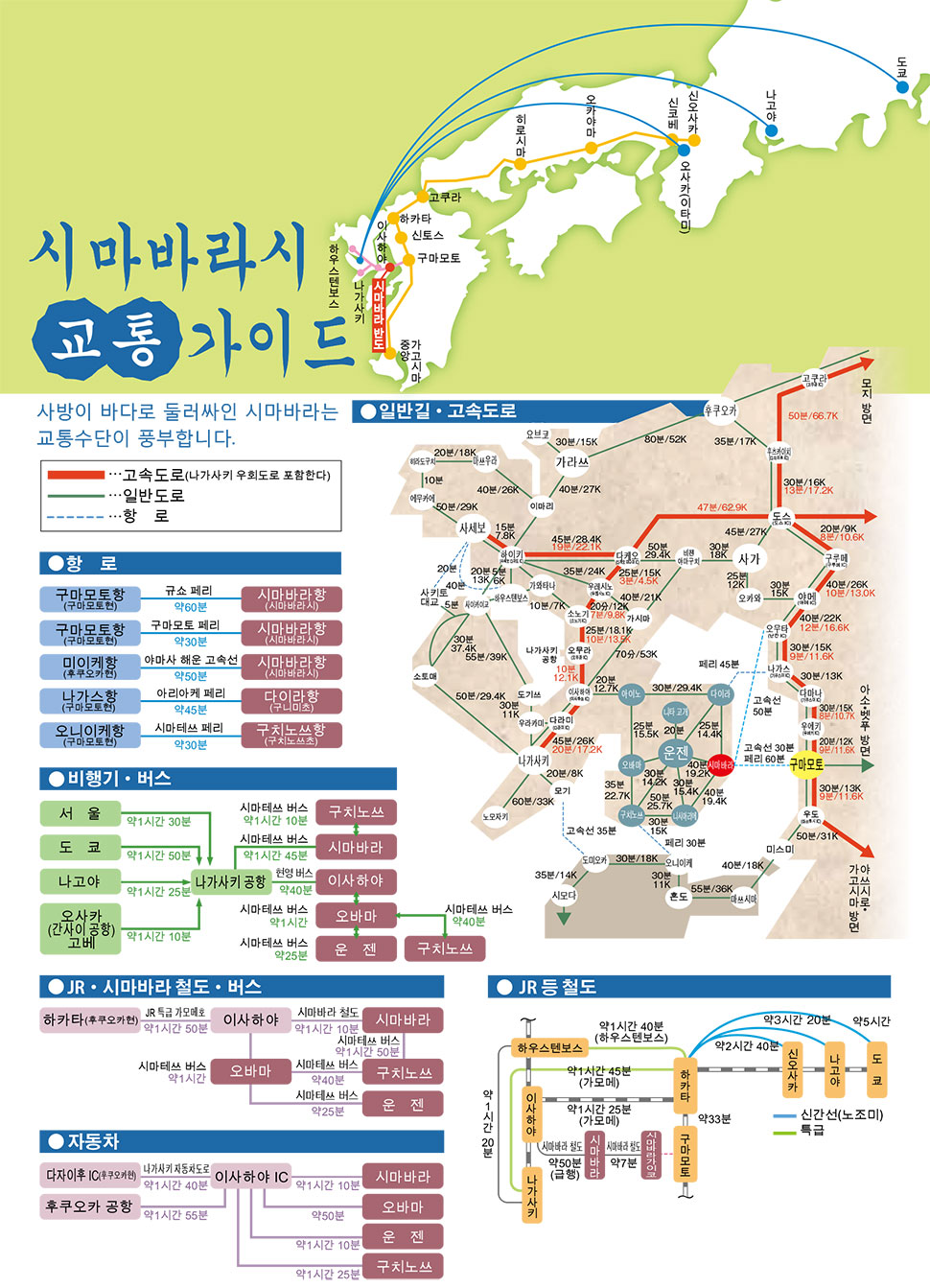 시마바라에 어서 오세요  시마바라에 어서 오세요