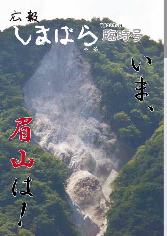広報しまばら臨時号 広報しまばら臨時号