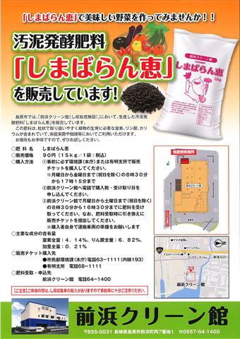 「しまばらん恵」チラシ